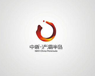 中新 浐灞半岛 logo欣赏