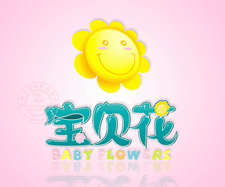 宝贝花logo设计作品