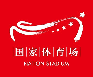 国家体育馆logo设计作品