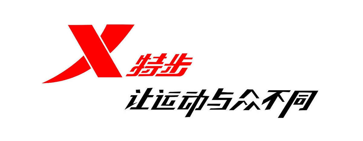 特步(Xtep)标志logo图片