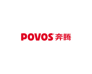 奔腾(povos)企业logo标志