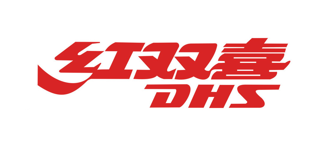 红双喜(DHS)品牌标志高清大图.jpg