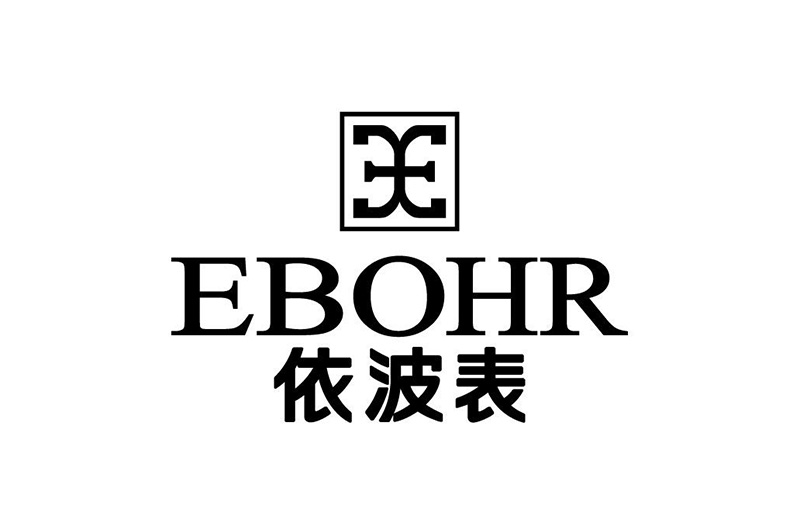 依波表(EBOHR)标志高清大图.jpg