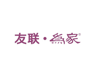 友联为家标志logo图片