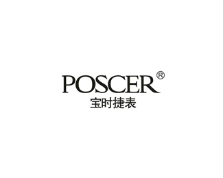 宝时捷表(POSCER)标志logo设计