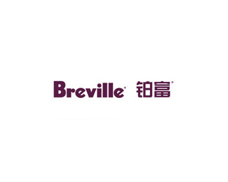 铂富(Breville)标志logo图片