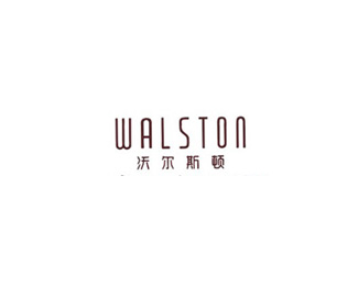 沃尔斯顿(WALSTON)标志logo图片