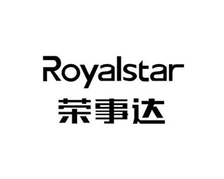 荣事达小家电(Royalstar)企业logo标志