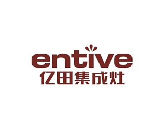 亿田(entive)标志logo设计