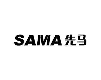 先马(Sama)标志logo图片