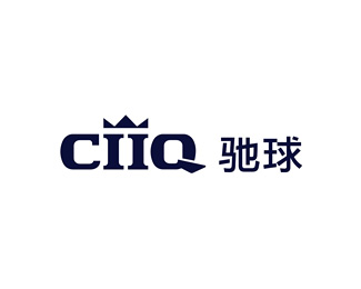 驰球(CIIQ)标志logo图片