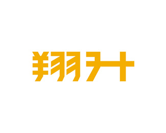 翔升(ASL)标志logo图片