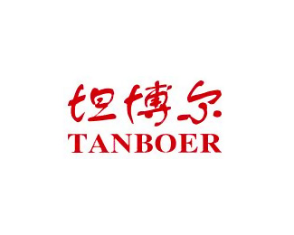 坦博尔(TANBOER)企业logo标志