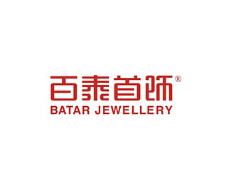 百泰首饰(Batar)标志logo设计