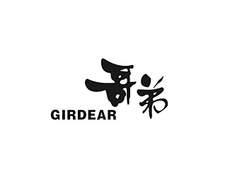 哥弟(GIRDEAR)标志logo设计