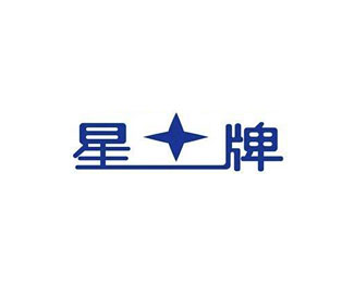 星牌(STAR)标志logo设计