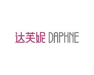 达芙妮(Daphne)标志logo设计