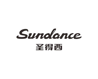 圣得西(SUNDANCE)标志logo图片