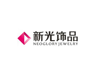 新光饰品(NEOGLORY)标志logo图片