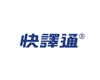 快译通标志logo设计