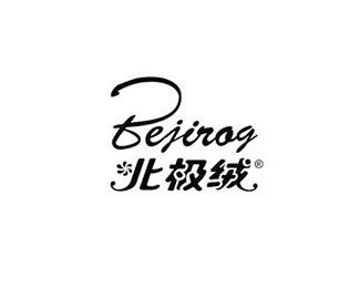 北极绒(beijirog)企业logo标志