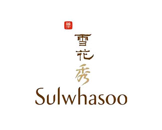 韩国雪花秀(Sulwhasoo)标志logo设计