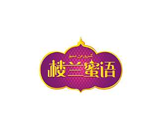 楼兰蜜语标志logo设计