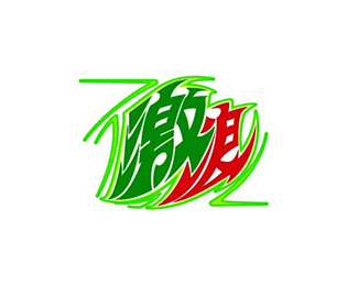 激浪企业logo标志
