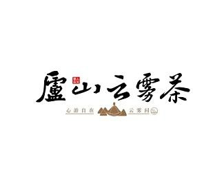 庐山云雾茶企业logo标志