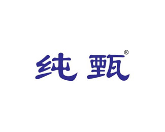 纯甄企业logo标志