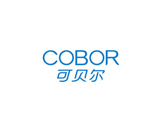可贝尔(COBOR)企业logo标志