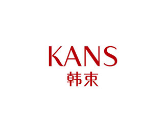 韩束(KANS)标志logo图片