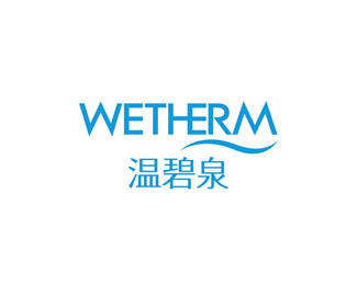 温碧泉(Wetherm)标志logo设计