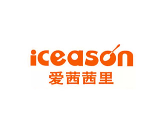 爱茜茜里(ICEASON)标志logo图片