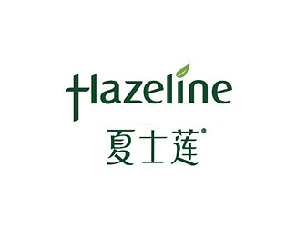夏士莲(Hazeline)标志logo设计