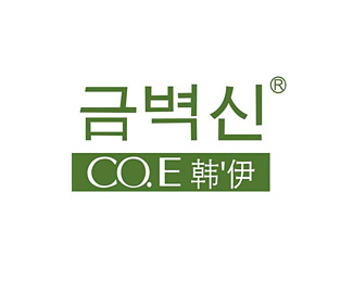 韩伊(CO.E)标志logo图片