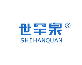 世罕泉(SHIHANQUAN)标志logo设计