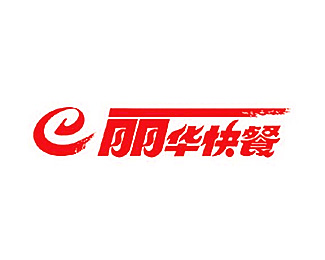 丽华快餐标志logo设计