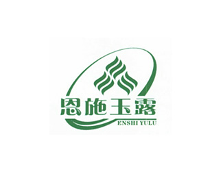 恩施玉露企业logo标志