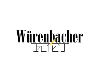 瓦伦丁(Wurenbacher)标志logo图片