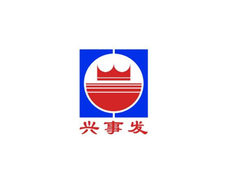 兴事发企业logo标志