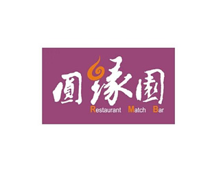 圆缘园企业logo标志