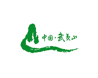 武夷山大红袍企业logo标志