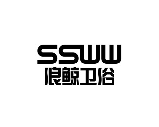 浪鲸卫浴(SSWW)标志logo图片