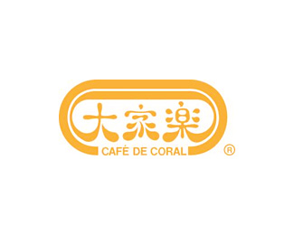 大家乐(CAFE DE CORAL)标志logo图片