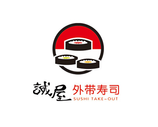 诚屋寿司企业logo标志