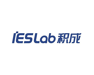 积成(IESLab)标志logo设计