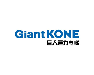 巨人通力电梯(GIANTKONE)企业logo标志