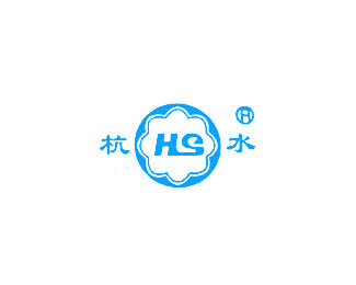 杭水(HS)企业logo标志