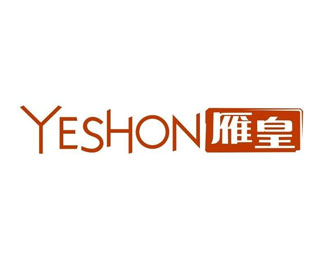 雁皇(YESHON)标志logo图片